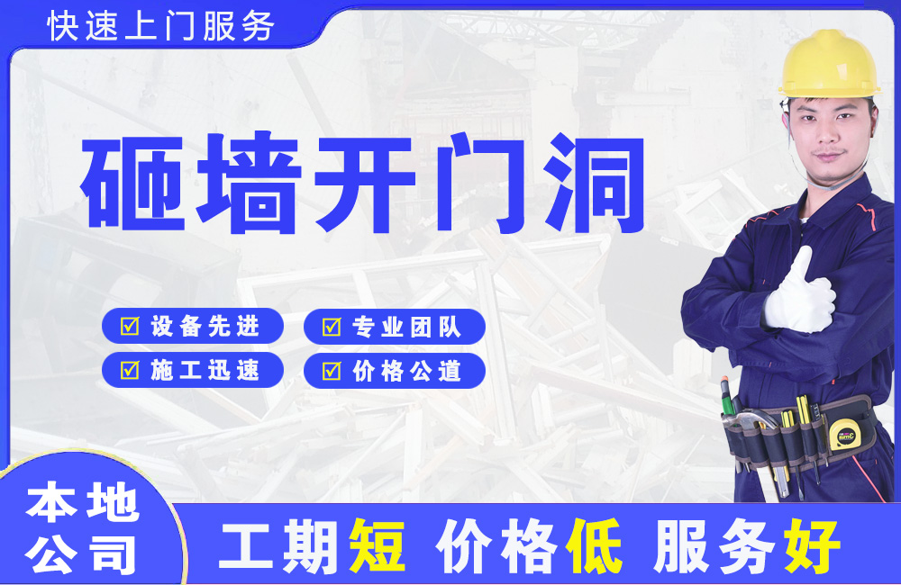 乐都砸墙开门洞