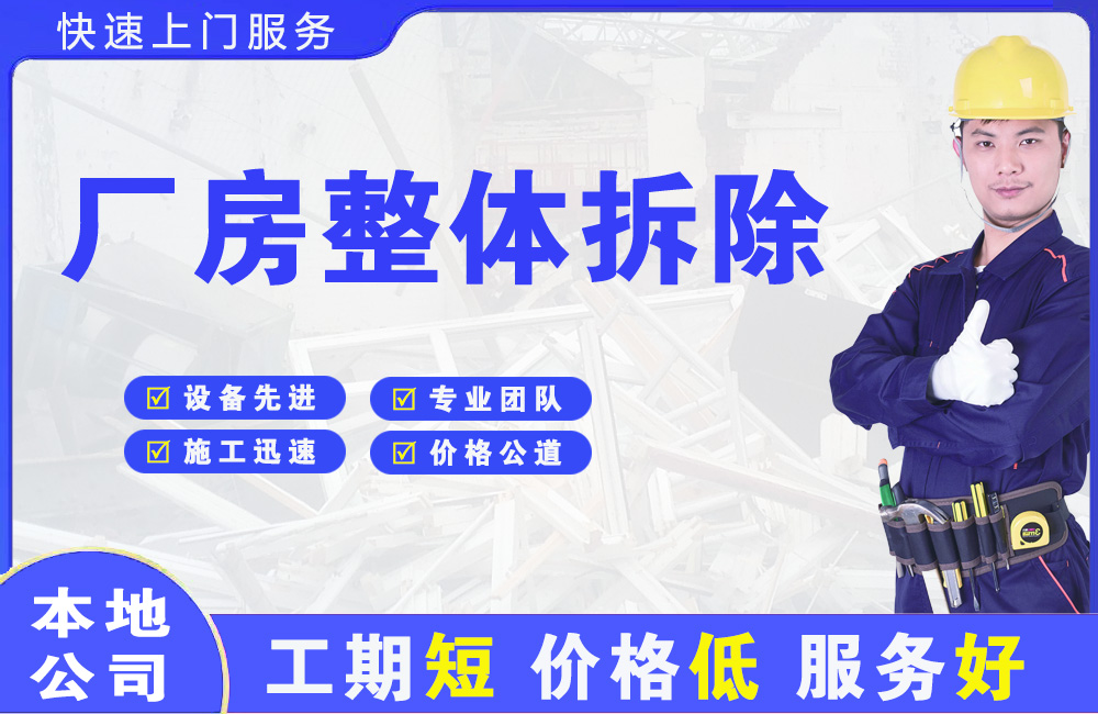 乐都厂房整体拆除
